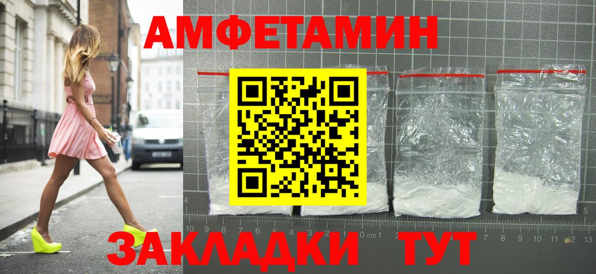 Amphetamine Розовый  Вход с VPN  Киров 