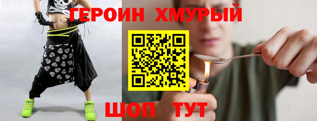 Героин гречка Киров
