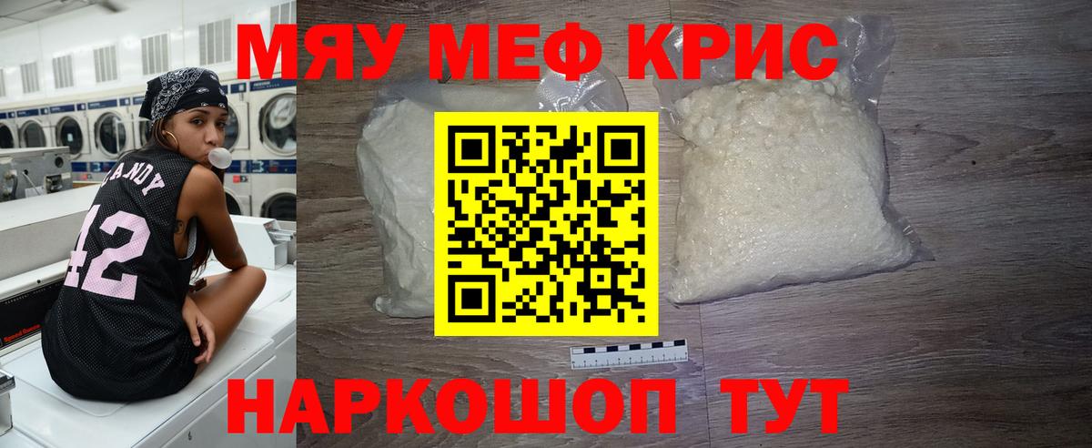Киров  МЯУ-МЯУ VHQ  МЕФ  Вход с VPN  МЯУ-МЯУ mephedrone 